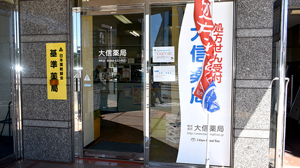 大信薬局京町店_2