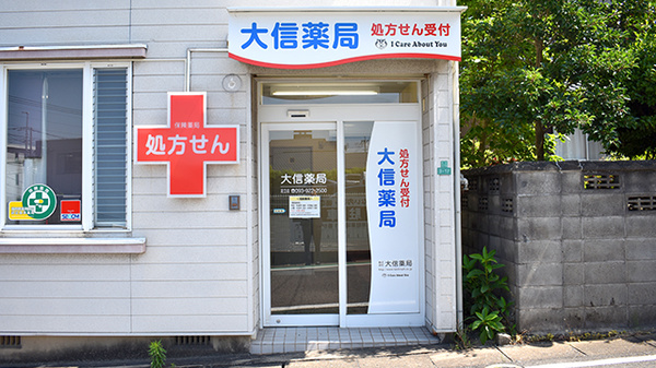 大信薬局足立店_2