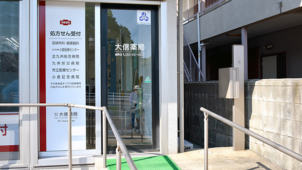 大信薬局城野店_2