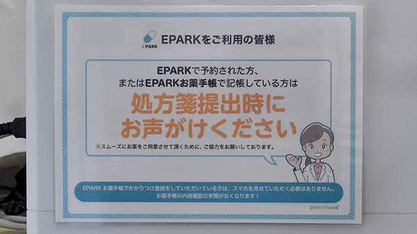 高野台薬局_4
