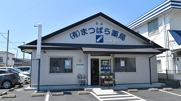 有限会社　まつばら薬局西唐津店_2