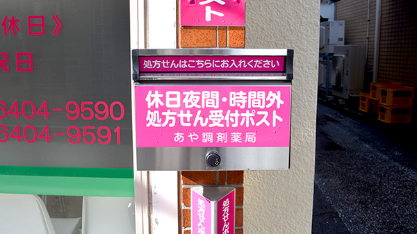 あや調剤薬局大森町店_4