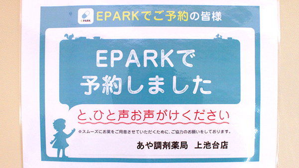 あや調剤薬局上池台店_4