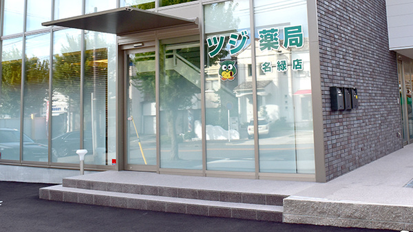 ツジ薬局　名緑店_3