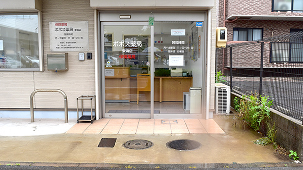 ポポス薬局 東海店_2