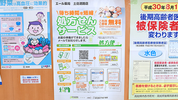 エール薬局　土佐道路店_4