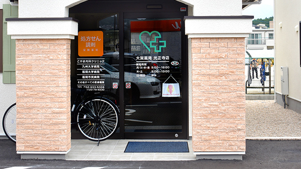 大賀薬局　光正寺店_2
