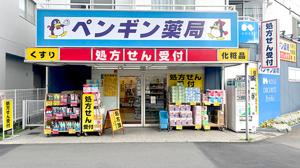 ペンギン薬局