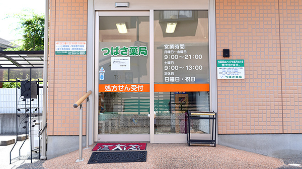 つばさ薬局_2