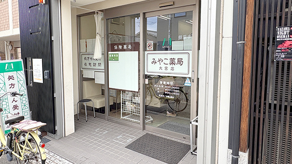 みやこ薬局　大宮店_2