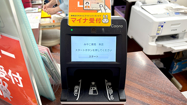 みやこ薬局　本店_4