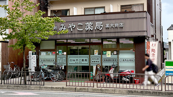 みやこ薬局　薬大前店