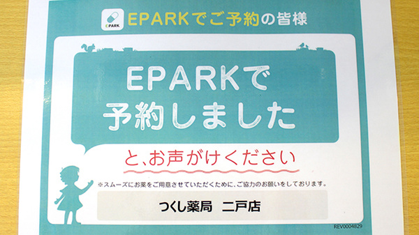 つくし薬局　二戸店_4