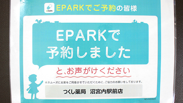 つくし薬局　沼宮内駅前店_4