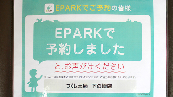 つくし薬局　下の橋店_4