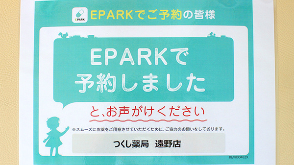 つくし薬局　遠野店_4