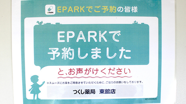 つくし薬局　東舘店_4