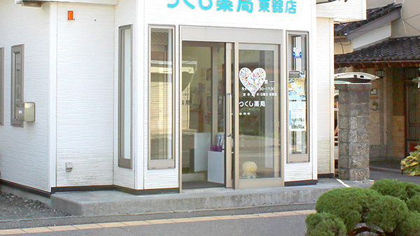 つくし薬局　東舘店_3