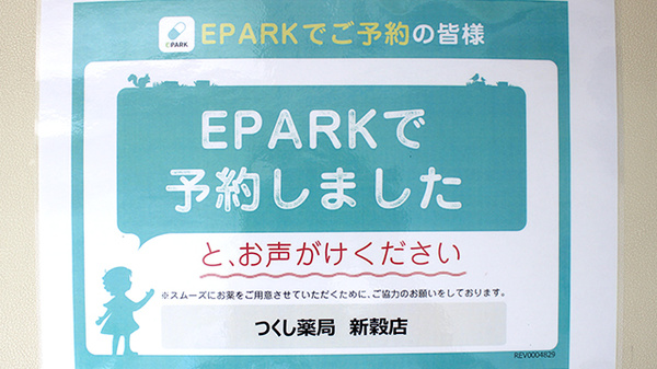 つくし薬局　新穀店_4