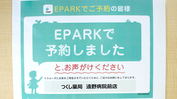 つくし薬局　遠野病院前店_4