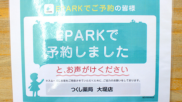 つくし薬局　大堤店_7