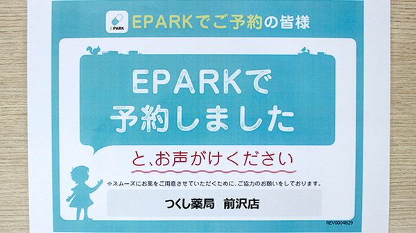 つくし薬局　前沢店_4