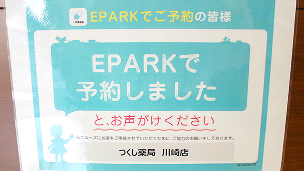 つくし薬局　川崎店_4