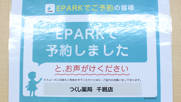 つくし薬局　千厩店_4