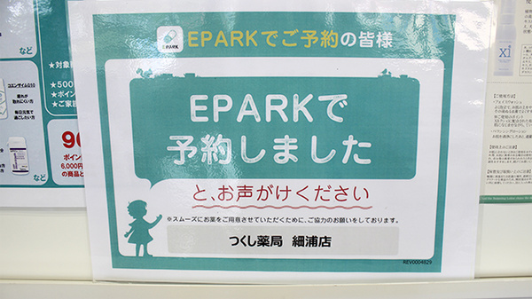 つくし薬局　細浦店_4