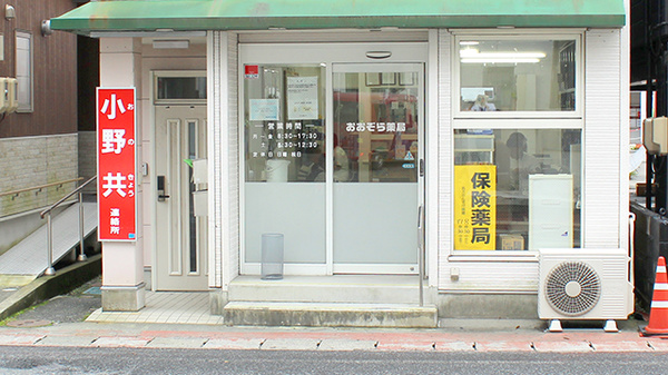 おおぞら薬局_2
