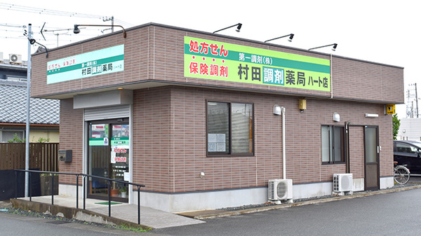 村田調剤薬局　ハート店