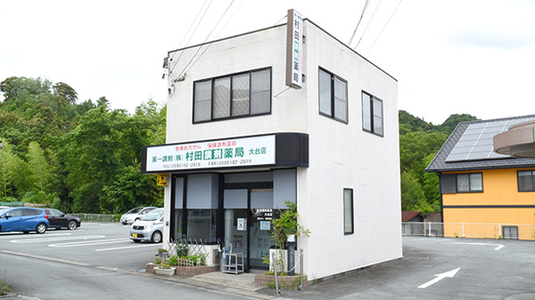 村田調剤薬局　大台店