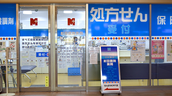 村田調剤薬局　なんばＯＣＡＴ店_2