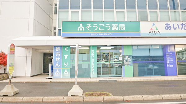 そうごう薬局　札幌平岸店