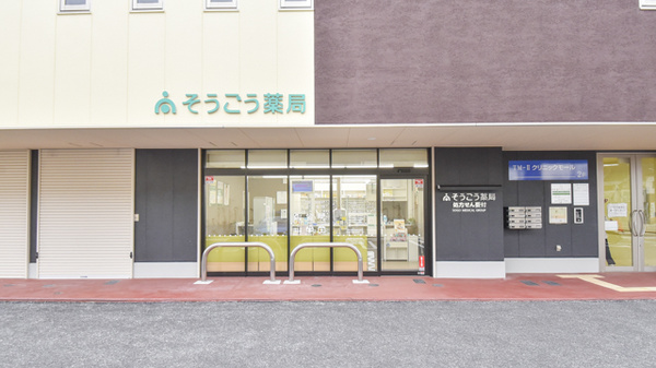 そうごう薬局　長尾店_3