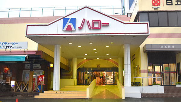 村田薬局　ハロー店