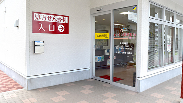 まるえい調剤薬局半田店_3