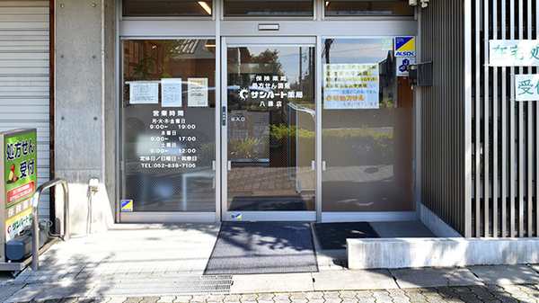 サンハート薬局八勝店_2