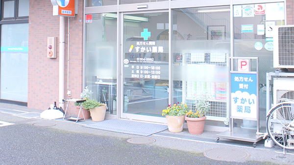 すかい薬局_2