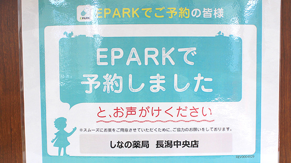 しなの薬局　長潟中央店_4