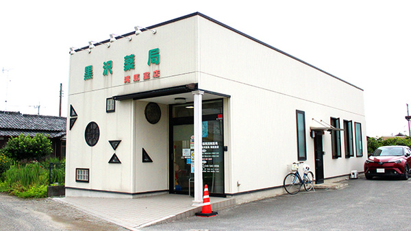 黒沢薬局滝馬室店_2