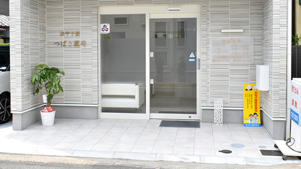浜甲子園つばさ薬局_3
