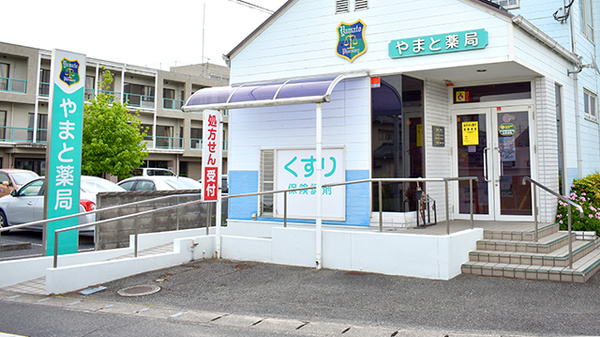 有限会社やまと薬局_2