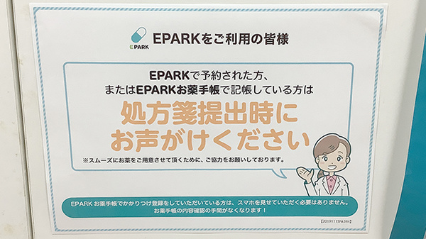 あさひ調剤薬局_4