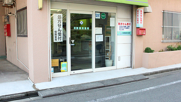 来間調剤薬局_2
