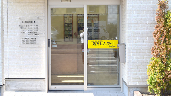 オグラ薬局　瀬戸店_3