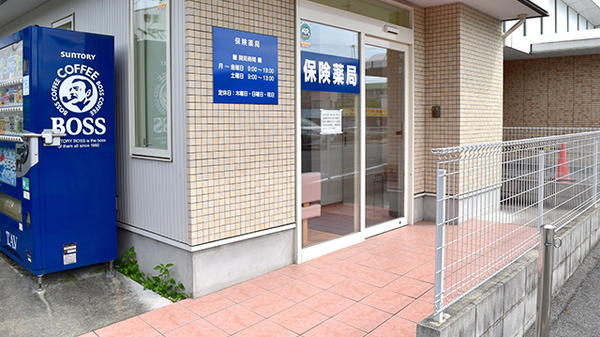 アリーナ薬局菱野店_2