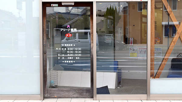 アリーナ薬局尾張瀬戸店_2