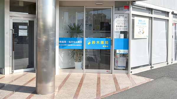 鈴木薬局　岩槻店_2