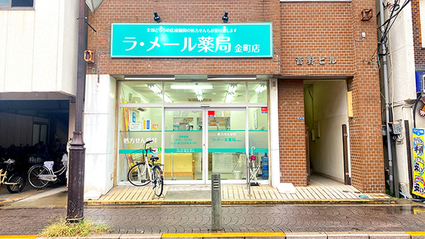 ラ・メール薬局金町店